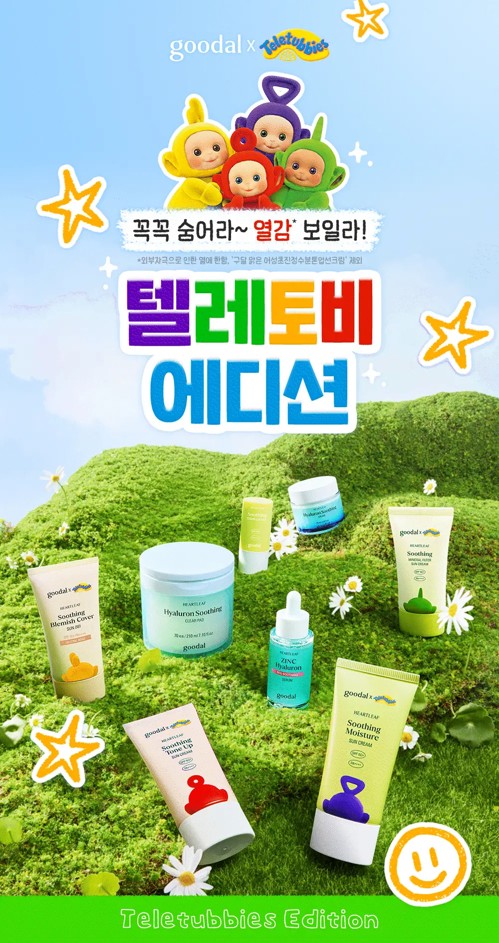 [텔레토비 콜라보][쿨링/트러블] 구달 어성초 징크 히알루론 레드 수딩 세럼 30ml 더블 기획 (+왕 스티커 3매) 상세페이지 1